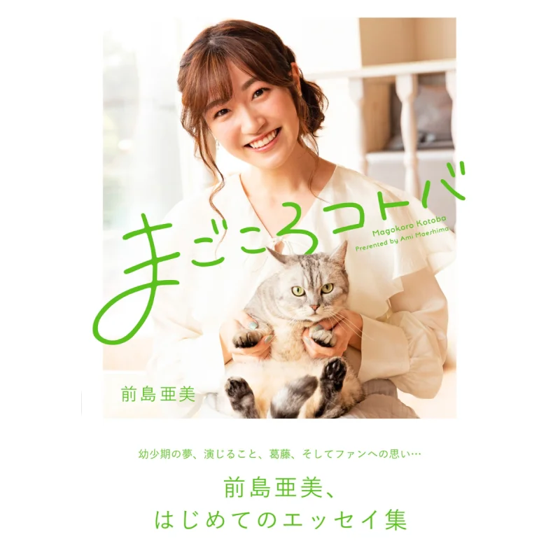 

Книжный магазин Magokoro Kotoba Ami Maejima Kadokawa 9784048974868 Книга