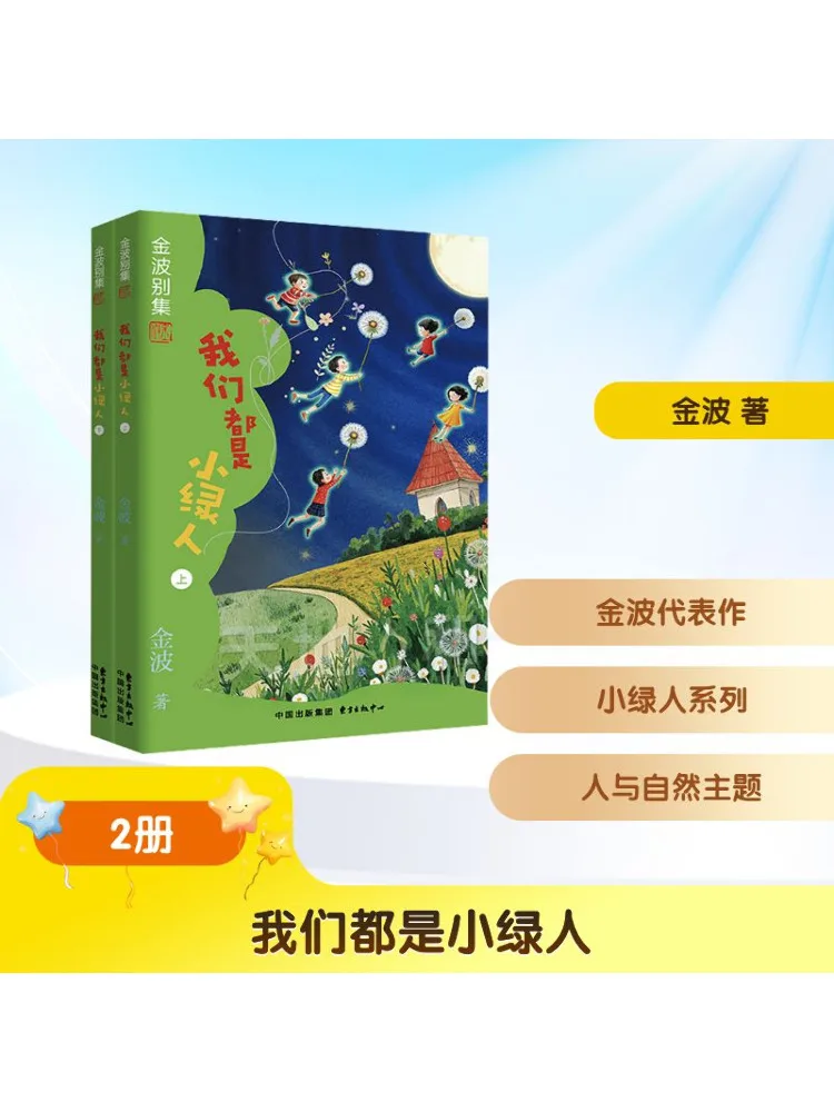 

Книга-Winshare We Are All Little Green People, том 1 и 2