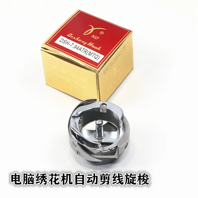Authentic Desheng Rotary Shuttle DSH-7.94ATR(MTQ) Computer Machine Flat Automatic Thread Cutting Rotary Shuttle Embroidery Machi