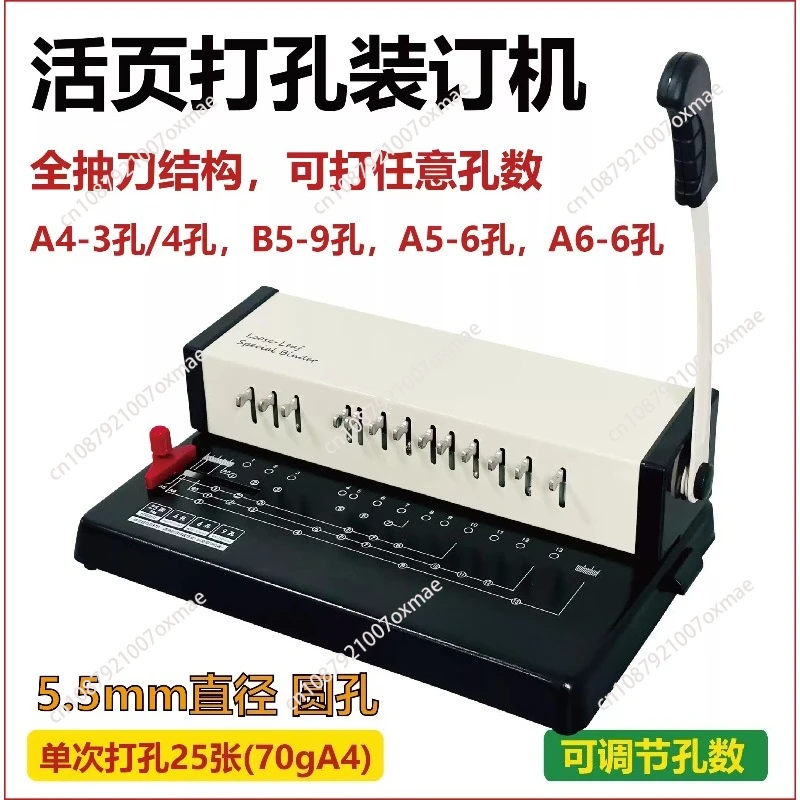 B5 punch 9-hole multi-function round hole punch manual A5/6 loosely-leaf book punch saves energy DIY binding office business