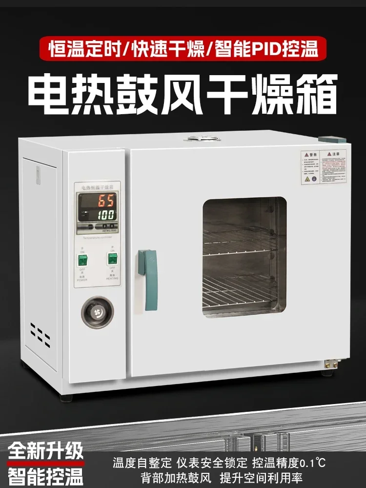 Electric constant temperature blast drying oven, high-temperature heating drying oven, high-precision