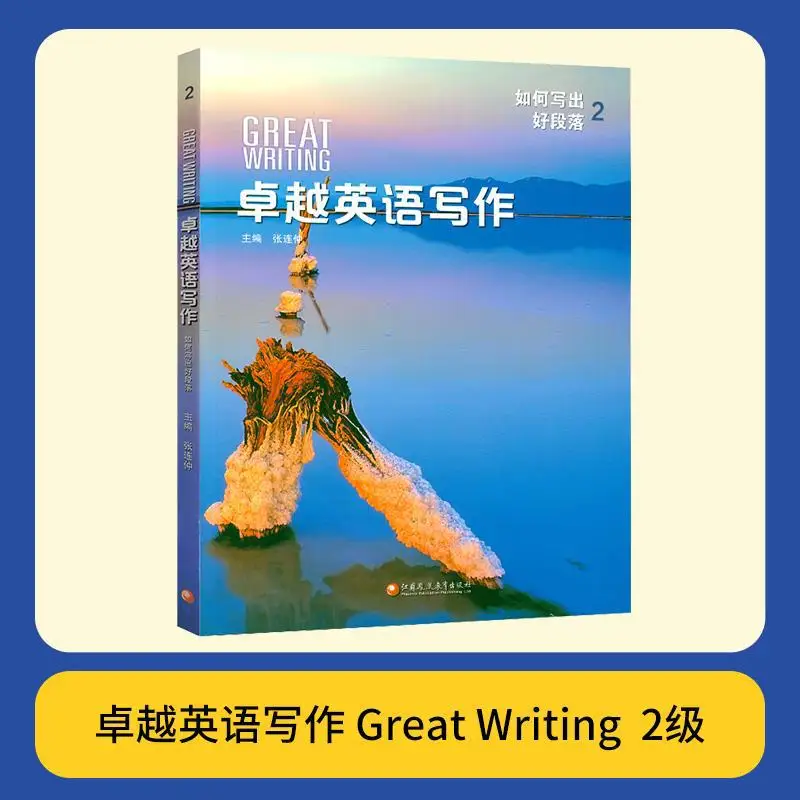 

Выдающееся английское письмо 2 Чжан Линьчжун Цзянсу Феникс Образовательный пресс 9787549998227 Книга