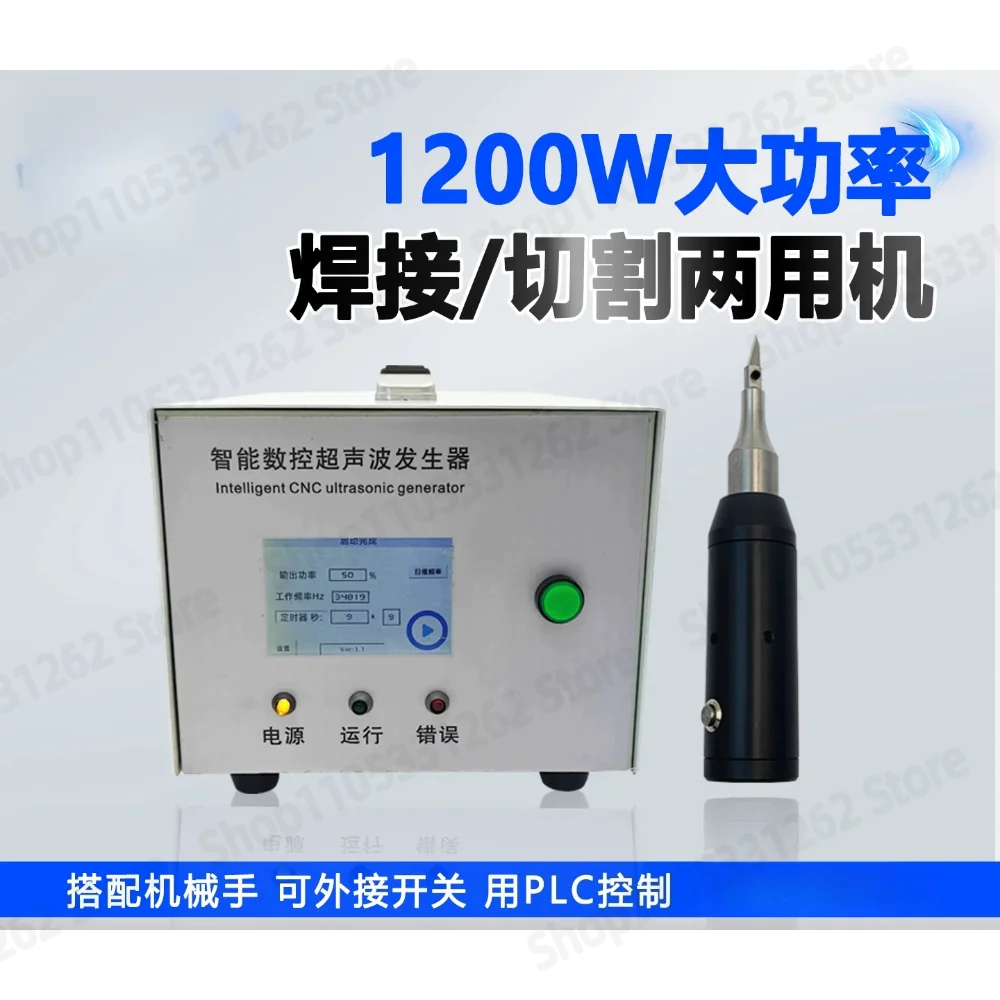 Intelligent digital ultrasonic cutting knife cutting plastic nozzle car headlight 1200W handheld plastic cutting machine