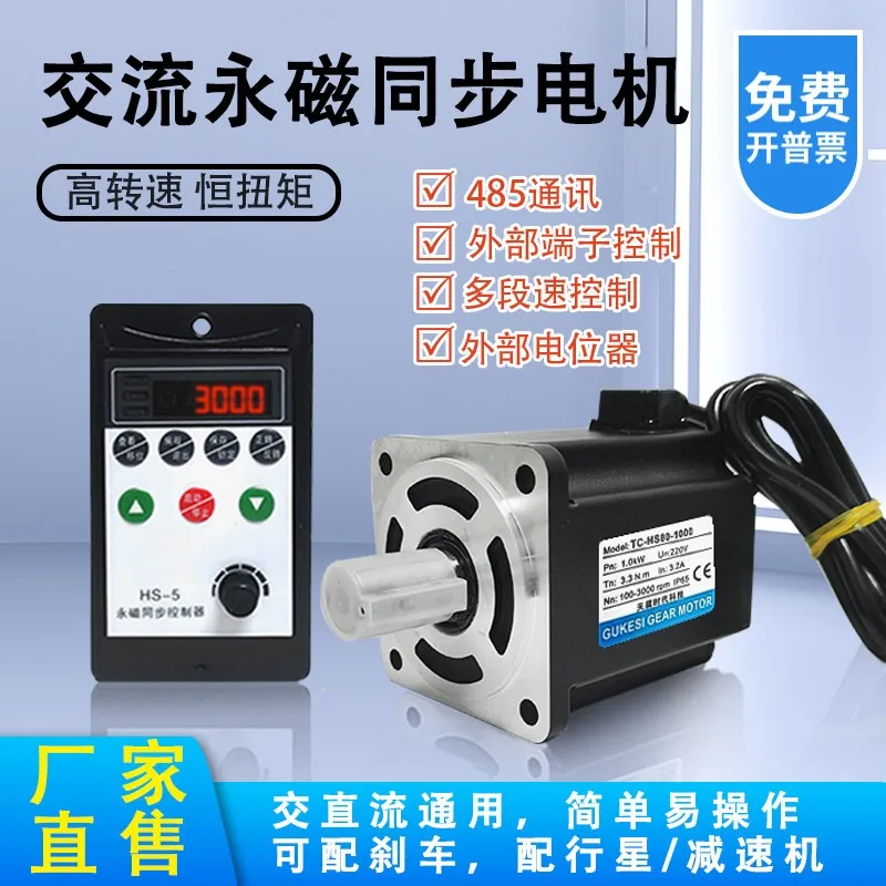 Silent permanent magnet brushless synchronous motor AC 220V400W750W forward and reverse high speed 485 control 3000 rpm