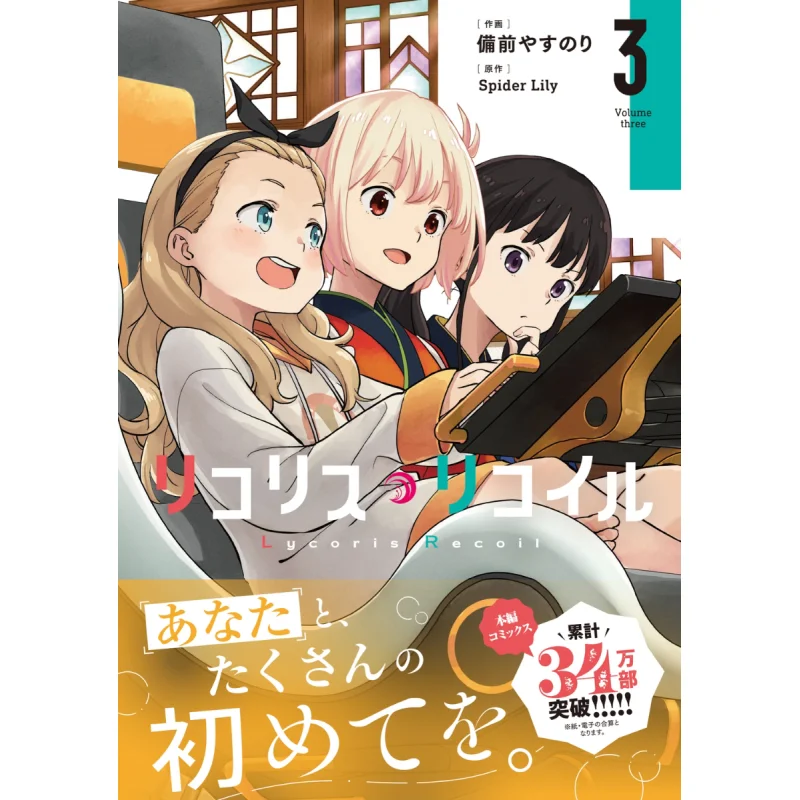 Ricorice Recoil 03 Spider Lily Kadokawa Shoten 9784046829405 Book