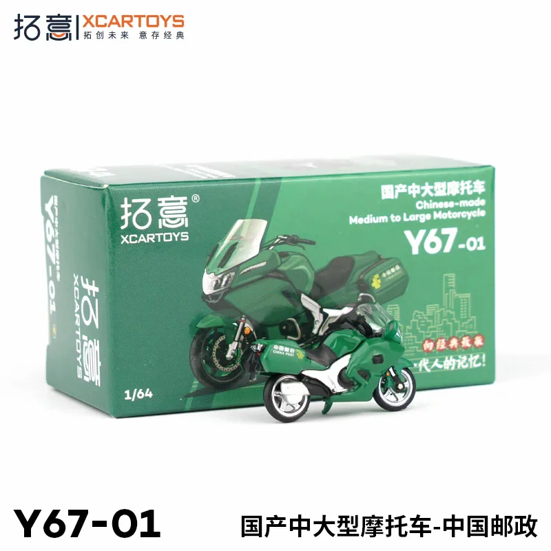 XCARTOYS 1:64 Domestic medium and large motorcycle - China Post miniature alloy die casting model, boy toys, children's gifts