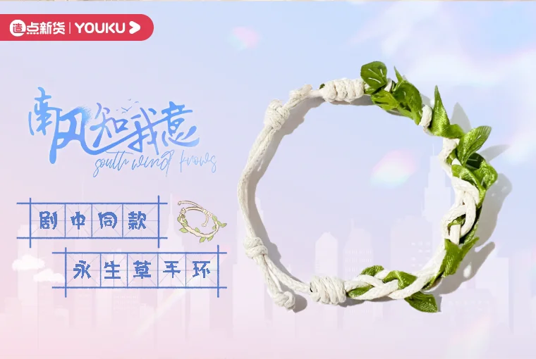 

Chinese Drama Nan Feng Zhi Wo Yi The South Wind Knows What I Mean Eternal Grass Bracelet