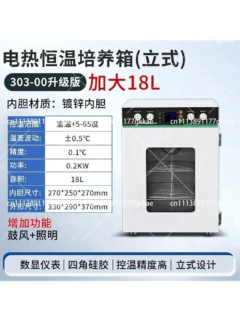 18L Digital Lab Incubator Electric Heating Constant Temperature Microbial Seed Culture Box with Lighting 220V