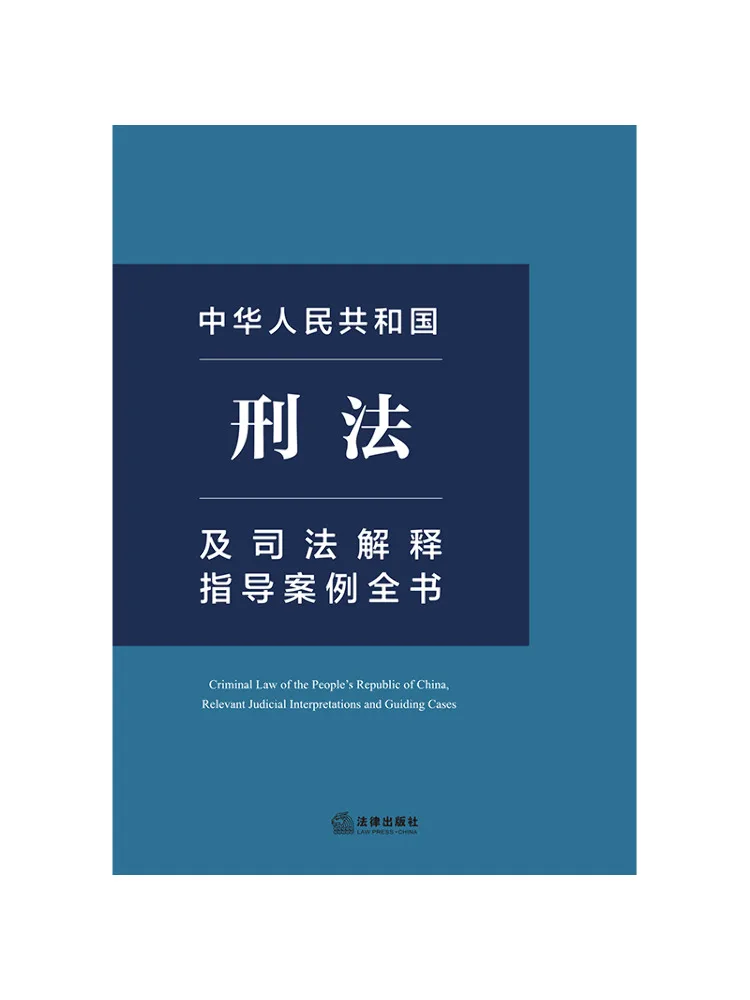 

Book-Winshare Complete Book Of Guiding Cases on Criminal Law and Judicial Interpretations Of the People's Republic Of China