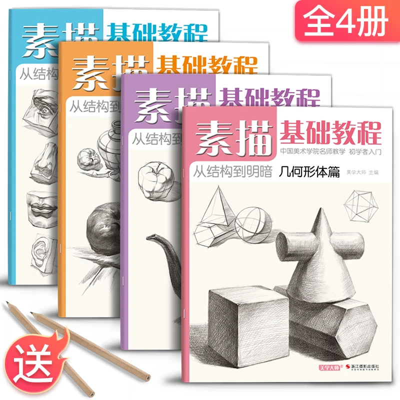 

4pcs/pack Sketch Basic Tutorial Self-taught Plaster Geometry Monomer Still Life Structure Character Head Free Shipping