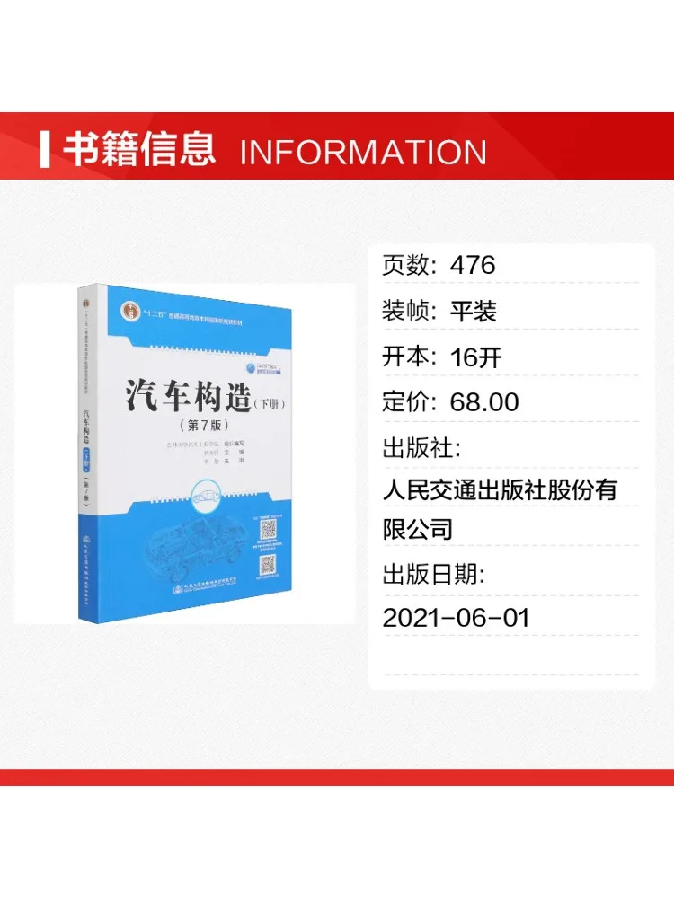 Book-Winshare Automobile Construction Volume 2 7th Edition