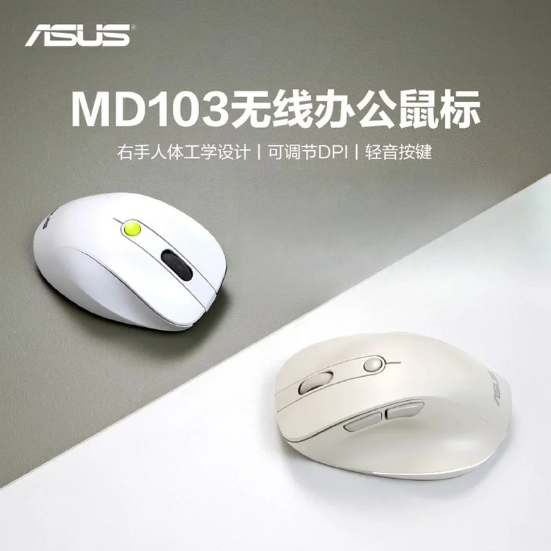 ASUS MD103 wireless dual-mode connection light sound and light mouse Bluetooth quiet office ergonomic mouse