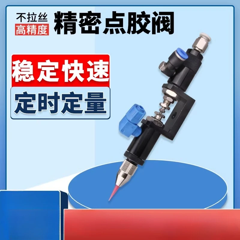 MY-S221 High Precision Thimble Dispensing Valve Adjustable Single Liquid Return Valve Glue Pneumatic Dispensing Tool