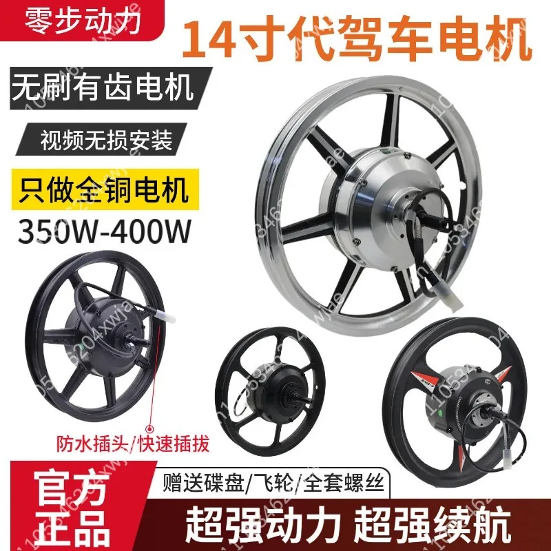 48V 400W Brushless Motor Controller High-Speed Rear Drive for 14 Inch Folding Electric Scooter
