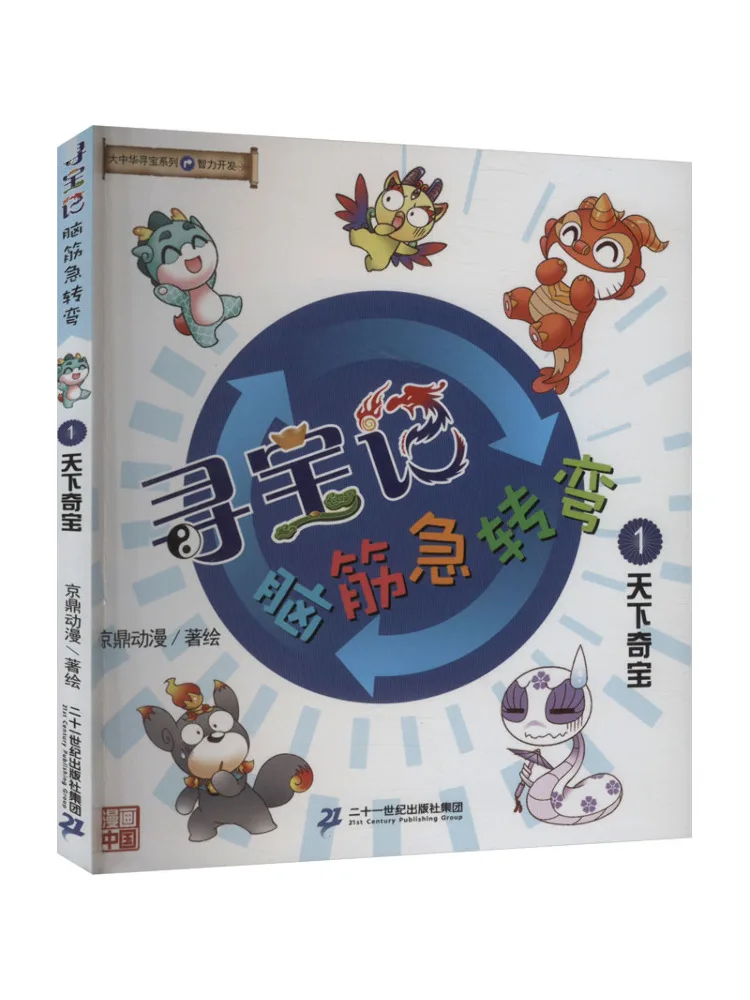 

Книга-Winshare Treasure Hunt Brain Teaser 1. Мировые сокровища.