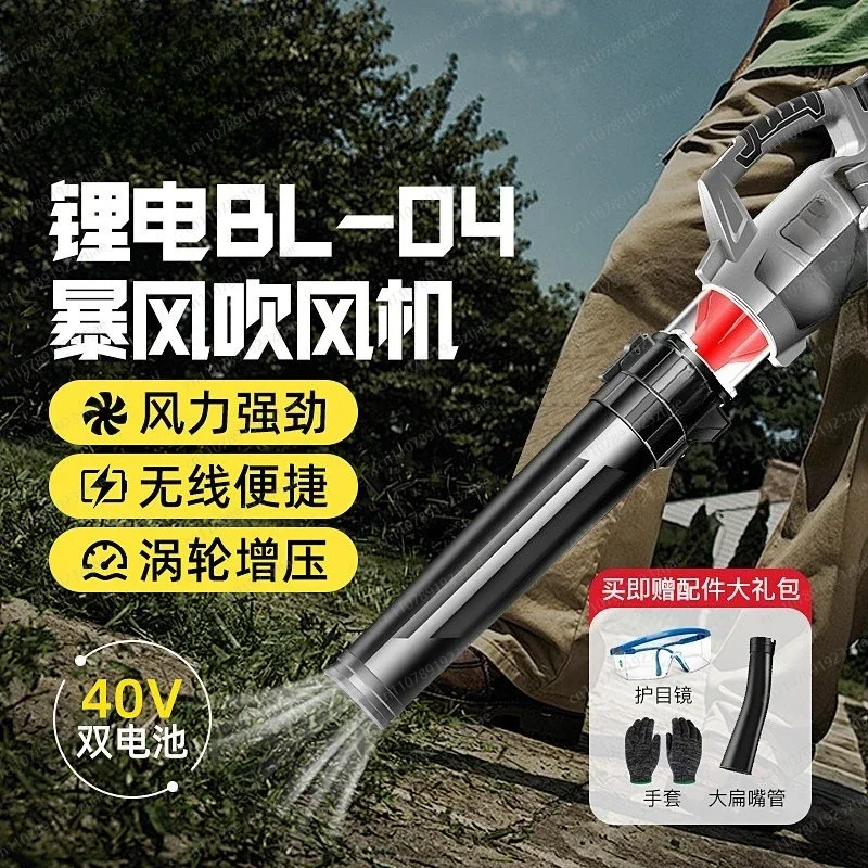 Hair dryer portable high-power lithium battery 40V electric leaf wind charging dust cleaning road blower