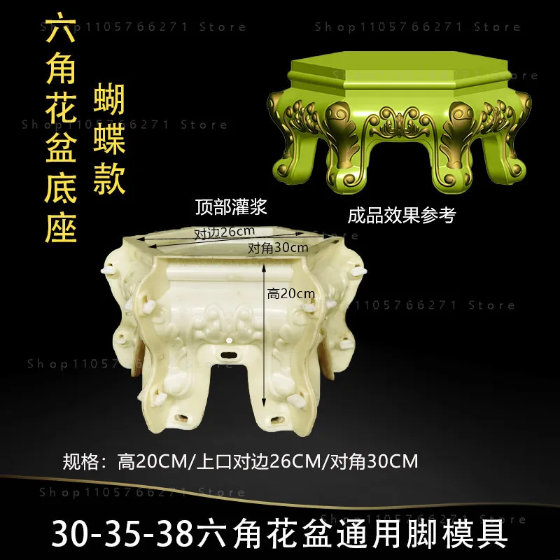 New hexagonal flower pot foot mold  cement flower pot universal base foot pier model