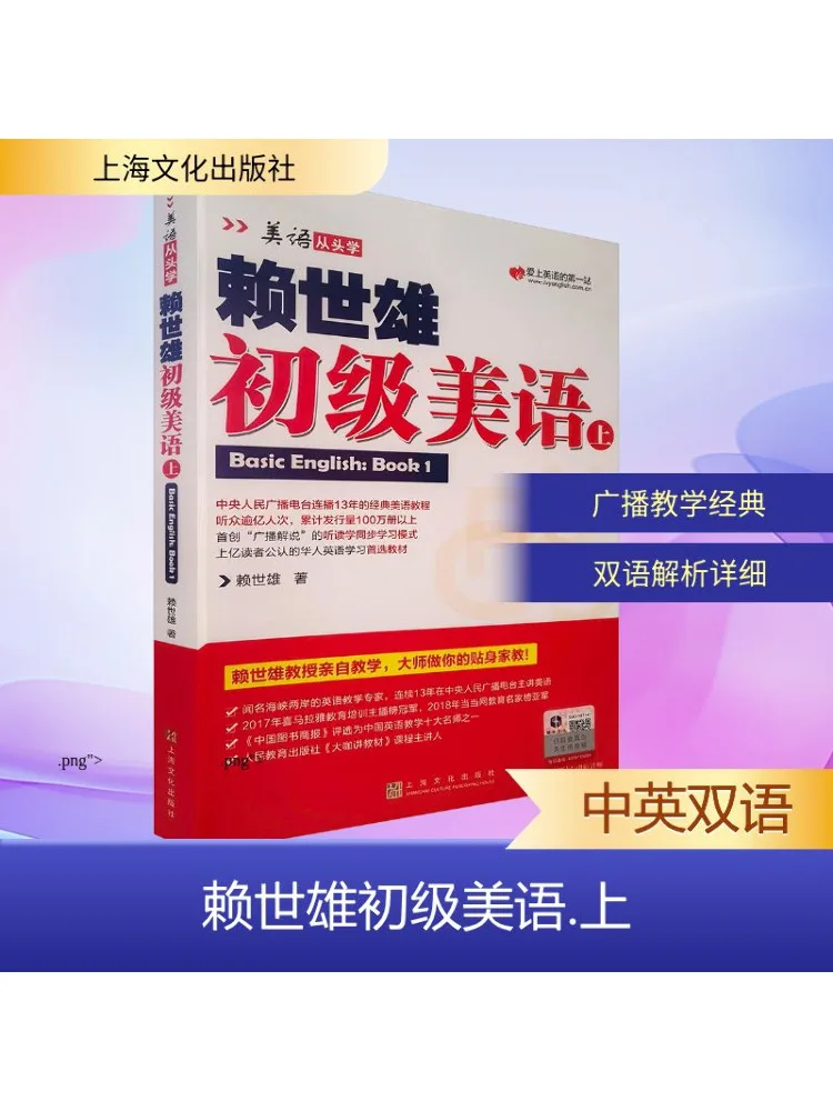 

Книга-Winshare Lai Shixiong, элементарная американская английская часть 1, изучающая американский английский язык с нуля