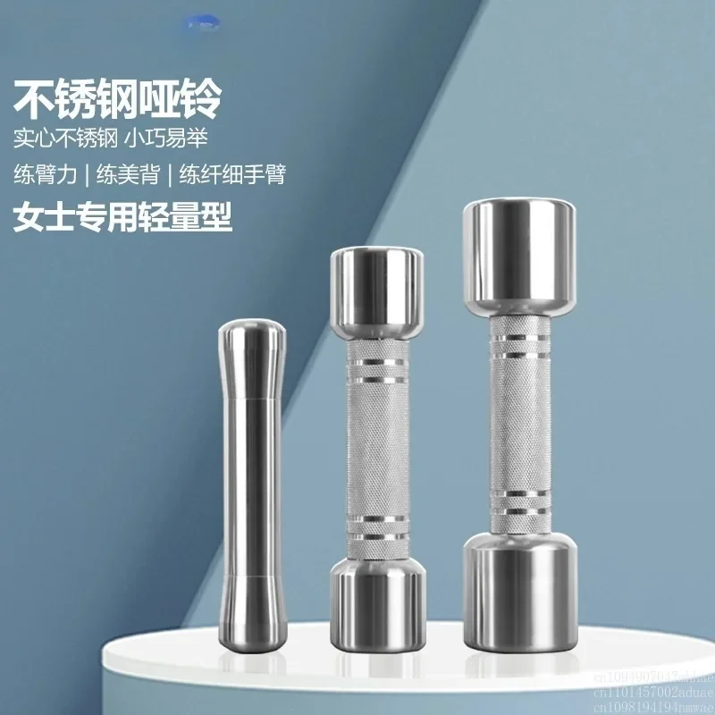 Women's children's stainless steel dumbbells practice beautiful back slender arms all-steel fitness home CNC Seiko high-end