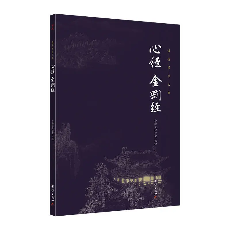 

Heart Sutra Diamond Sutra Six Patriarch Altar Sutra An Introductory Classic Books of Buddhist Culture That Cleanses The Soul