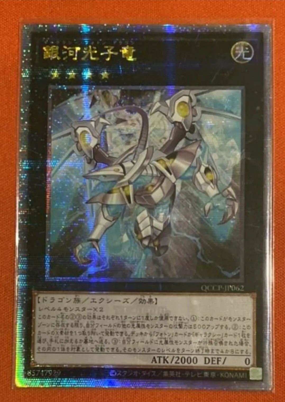 Yugioh Duel Monsters QCCP-JP062 Galaxy Photon Dragon 25th Quarter Century Secret Japanese Collection Mint Card