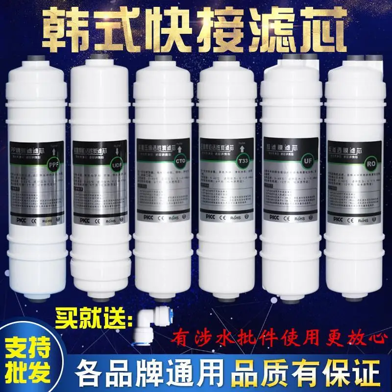 

Korean quick connection filter element pp cotton activated carbon coconut shell rear activated carbon T33 ultrafiltration membra