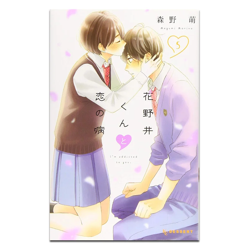 

Hanae And The Love Disease 05 MOE Morino Cuttingedge Publishing House 9786264341493 Book