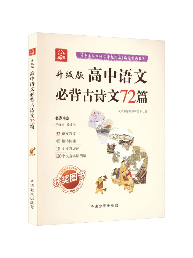 

Book-Winshare 72, древние стихи и очерки, которые должен быть заменены в китайской обновленной версии для средней школы