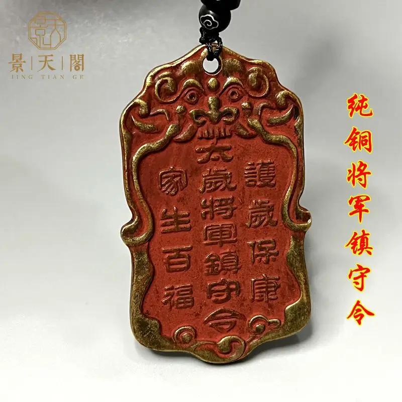 Pure Copper Cinnabar Taisui General Guard Token Car Home Ornament