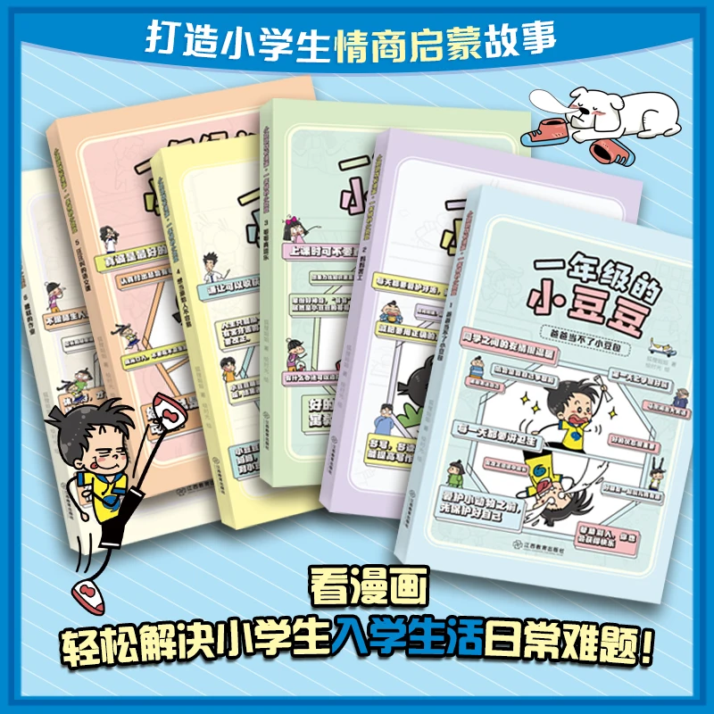 the comicthe scream of firstgrade xiao doudou in the classroom is an extracurricular reading and growth comic for girls agedbook 01