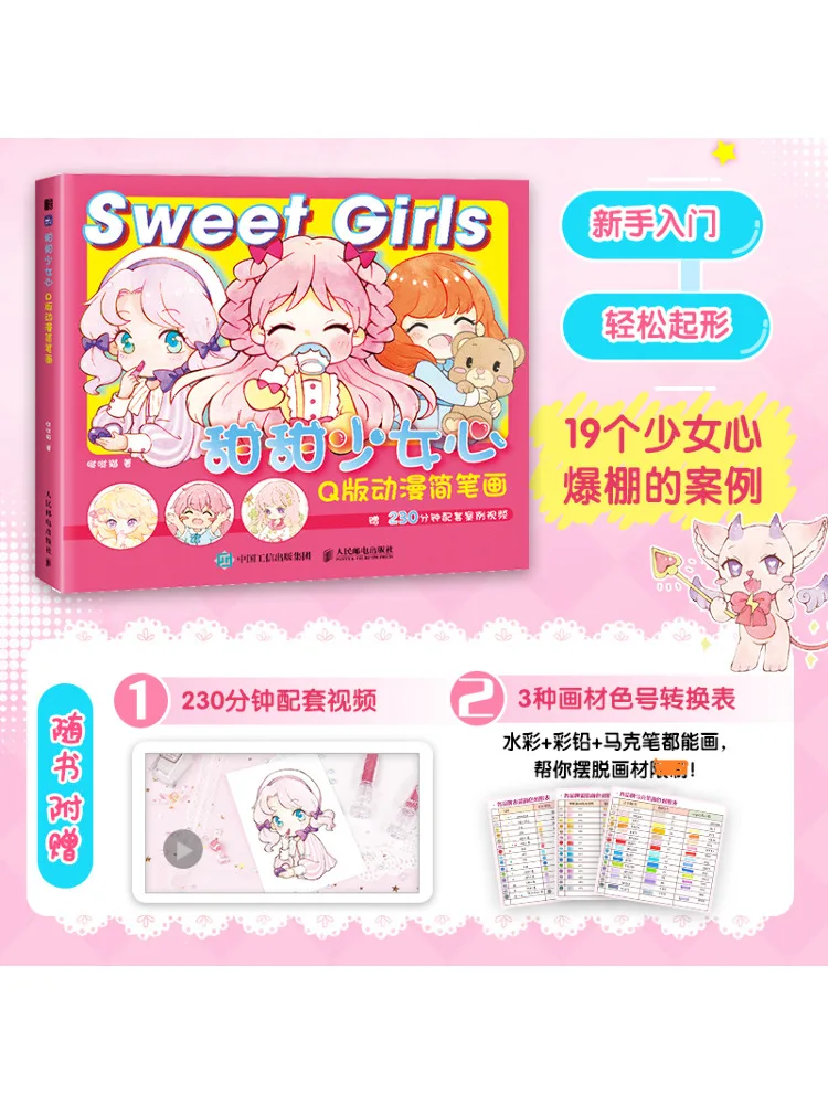 

Book-Winshare Sweet Girl Heart Q Version Animation Simple Drawings