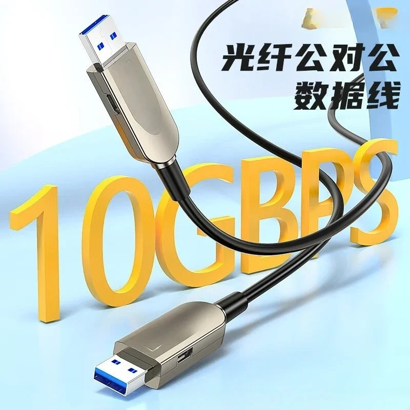 OBMUSB3.0/3.1 Fiber optic male-to-public data compatible USB2.010Gbps high definition adapter cable
