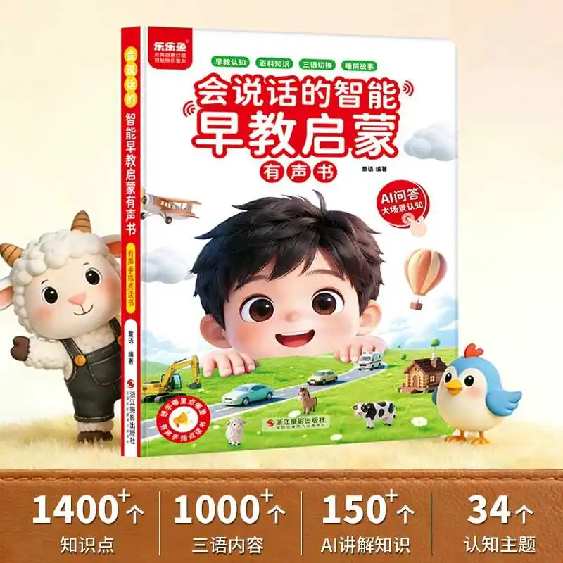 Interactive Talking Audio Early Learning Book, Children Chinese Characters Pinyin Enlightenment, Fun Encyclopedia & Nursery