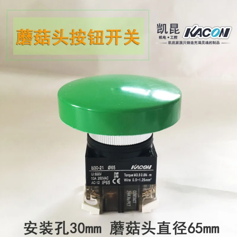 KACON punch large mushroom head button switch B30-21G-N65 metal mushroom head 65mm pack 30MM