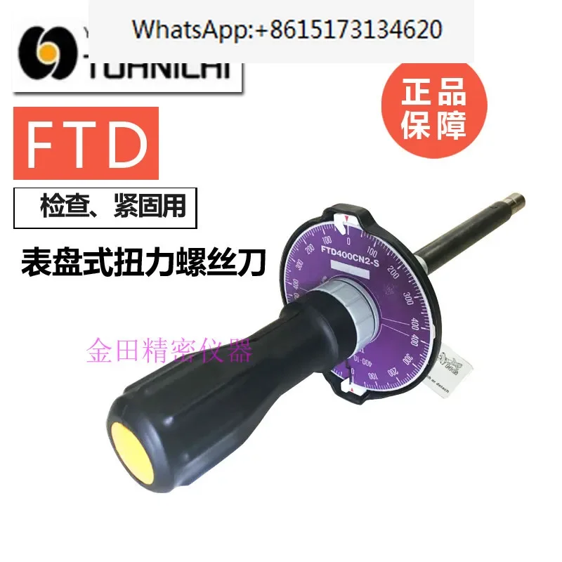 Torque screwdriver FTD10CN 20 50 100 200 400CN2-S