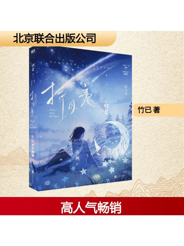 

Book-Winshare Fold the Moon