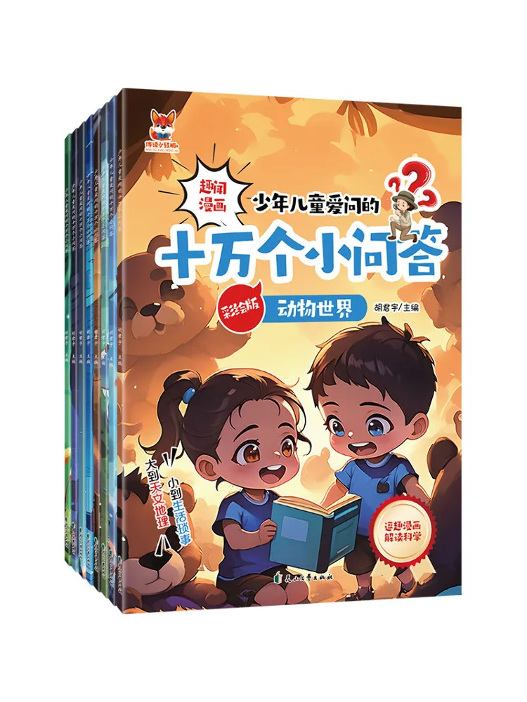 

Книга-Winshare 100 тыс. вопросов и ответа для маленьких детей. Иллюстрированное издание. Набор из 8 штук.