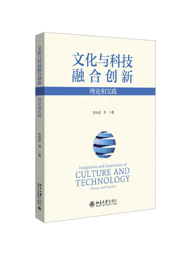 Book-Winshare The Integration Of Culture and Technology For Innovation Theory and Practice