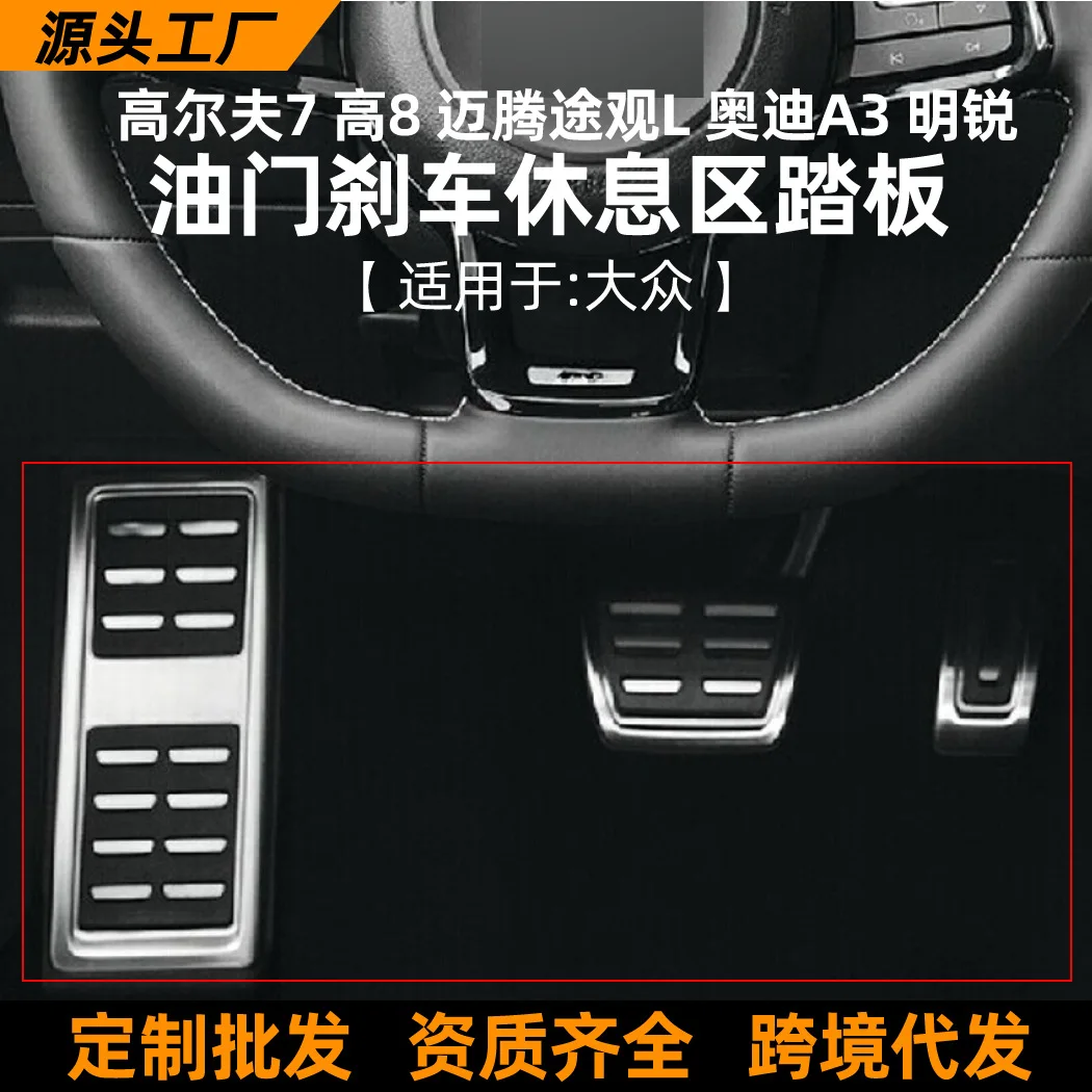 

Suitable for Volkswagen Golf 7, Audi A3, Octavia, Magotan, Tiguan L, accelerator, brake, rest area, pedal