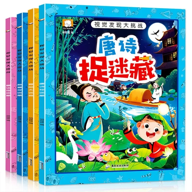 

Visual Discovery Challenge Children's Concentration Training Adventure Maze Classic Tang Poetry Fairy Tales Hide and Seek 4Books