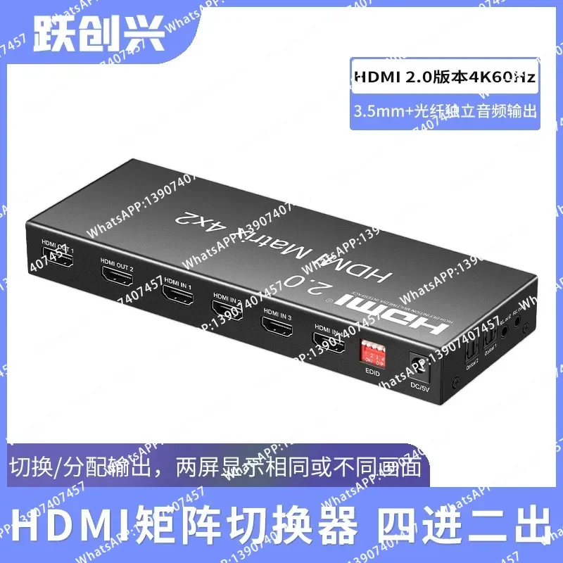 Yuechuangxing hdmi2.0 matrix four-in-two-out splitter switcher 4k high definition four-in-two-out band audio separation