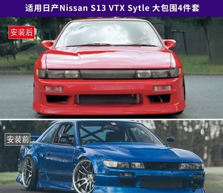 

Large Surround 4-Piece Set for Nissan S13 VTX Sytle Car Modification Accessories Are Suitable for Nissan
