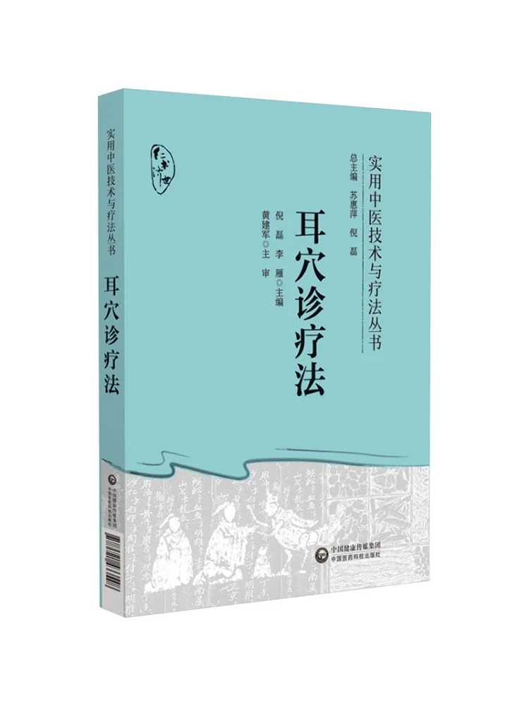 

Book-Winshare Ear Acupoint Диагностика и терапия