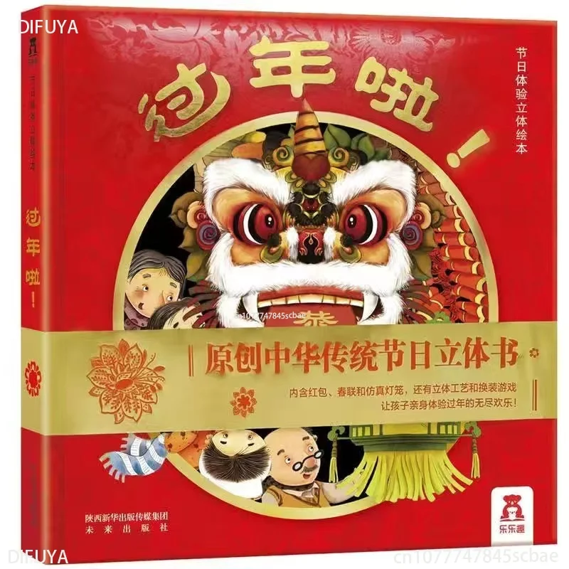 

New Chinese Year 3D Flap Picture Book Baby Kid Enlightenment Early Education Chinese Traditional Festival Book DIFUYA