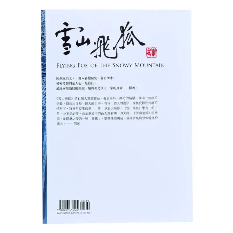 Snow Mountain Flying Fox CompleteBright Color Image Revised Edition Jin Yong Far Stream 9786263613225 Book