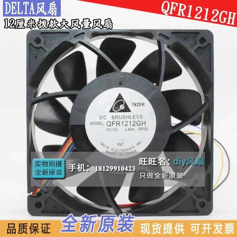 for QFR1212GH 12cm Large Wind Ant S7 S9 12025 12V 12cm Fan PWM Speed Regulation