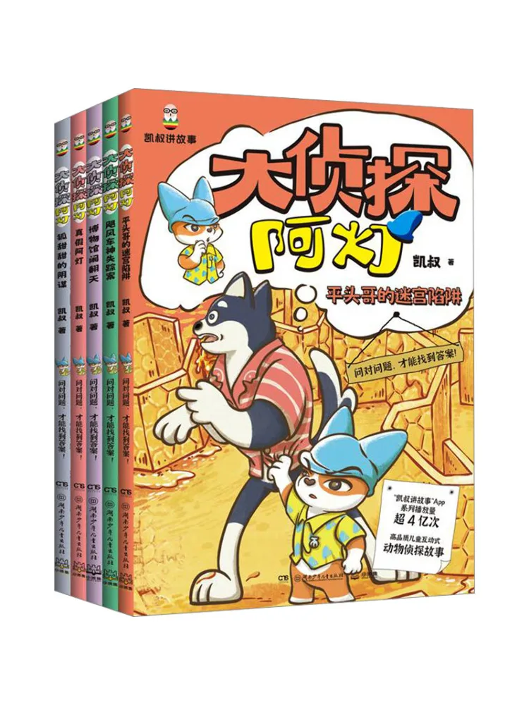 Book-Winshare Detective Ah Deng Pingtou Ge's Labyrinth Trap Series 5 Volumes in Total