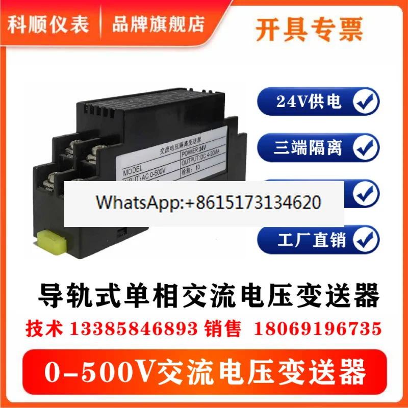 

AC voltage KS-SV500A3 transmitter outputs 4-20mA signal