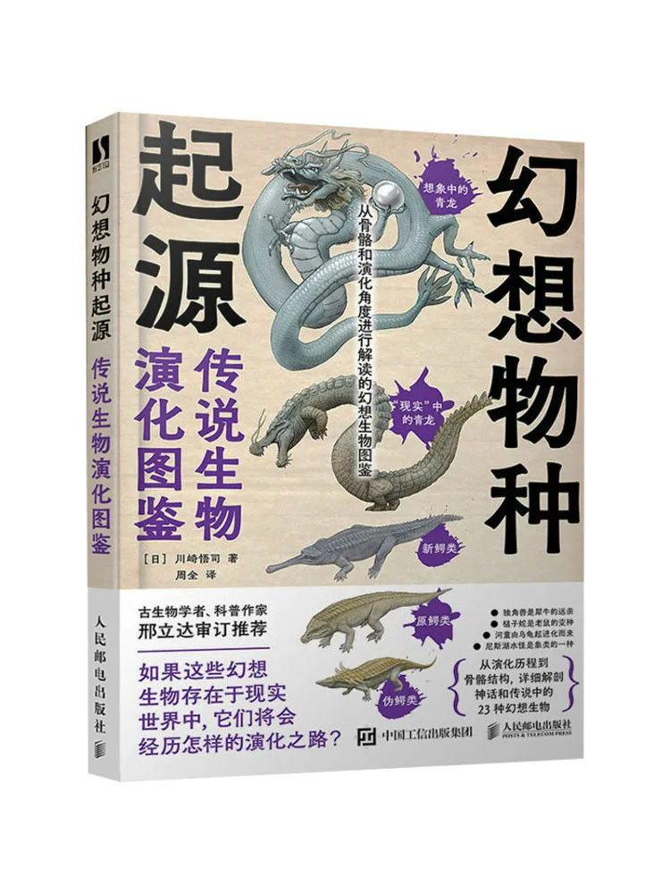 

Book-Winshare Fantasy Origin Of Species Illustrated Guide To Legendary Biological Evolution