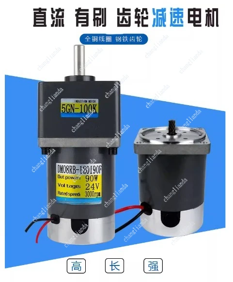90W DC brushed motor 24V gear reduction low-speed high torque forward and reverse speed regulation motor